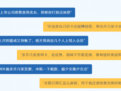 【平安文化建設(shè)】警惕！這些金融犯罪，就在你我身邊！