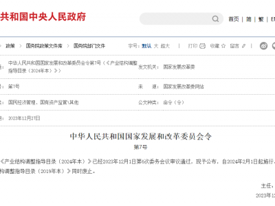 2024產(chǎn)業(yè)調(diào)整：限制PVC食品包裝膜；淘汰醫(yī)廢制塑料、PET間歇法聚合生產(chǎn)、廢塑料土法煉油……