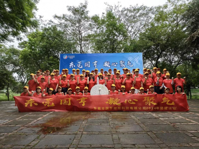 凝心聚氣，挑戰(zhàn)自我！——國亨科技2024年團(tuán)建活動(dòng)